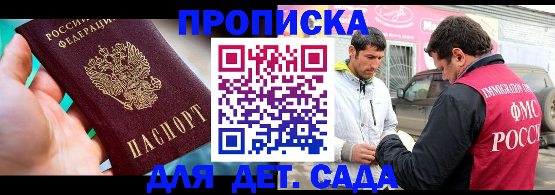 прописка законно в Ивантеевке