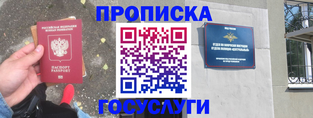 прописка для военкомата в Ивантеевке